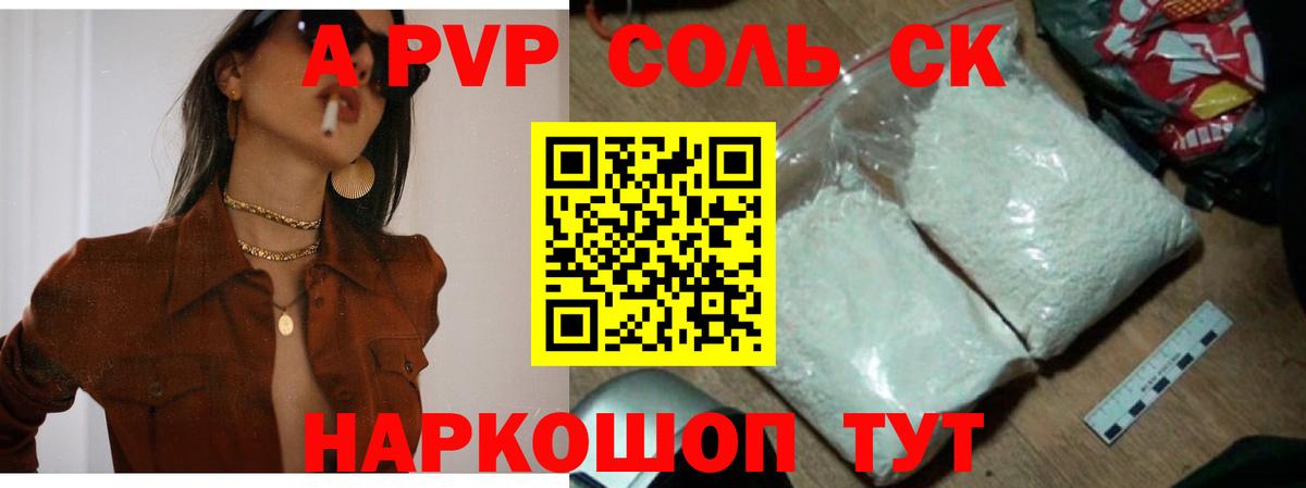 хочу наркоту  А ПВП СК  Alfa_PVP Соль  A-PVP СК  Вход с VPN  Гай 