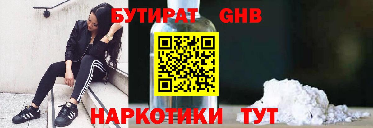 Бутират BDO Гай