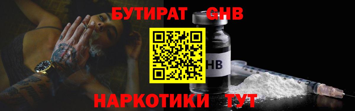 Бутират  БУТИРАТ BDO 33%  Вход с VPN  Гай 