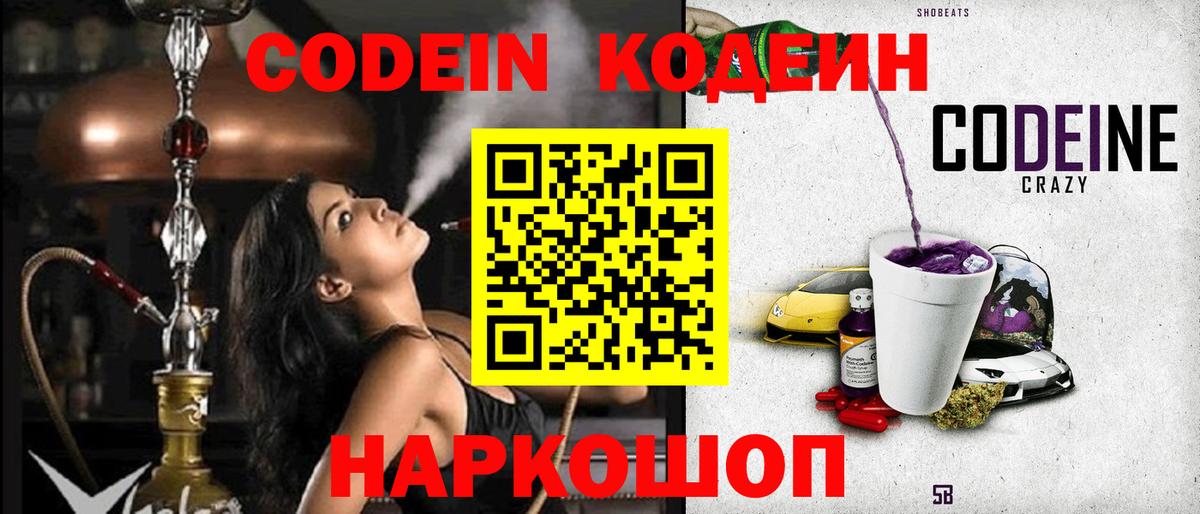 Codein напиток Lean (лин)  Вход с VPN  Codein напиток Lean (лин)  Гай 