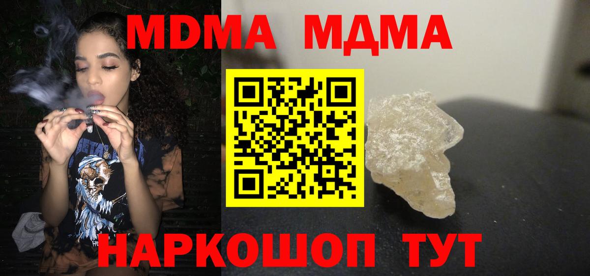 МДМА молли  Вход с VPN  MDMA кристаллы  Гай 