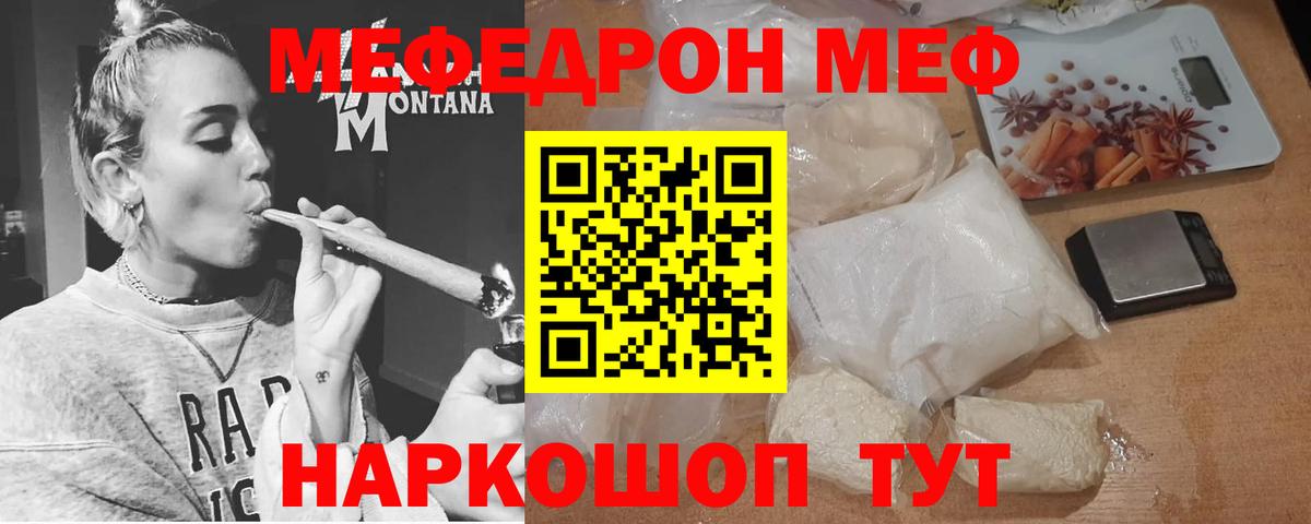 Мефедрон  Гай